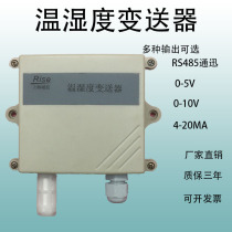 Industrial grade temperature and humidity transmitter sensor high precision pharmacy room waterproof 4-20mA greenhouse monitoring