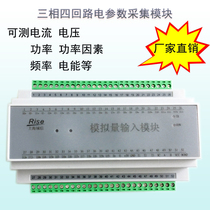 Three-phase four-loop electrical parameter acquisition module multi-loop power acquisition instrument voltage current power acquisition