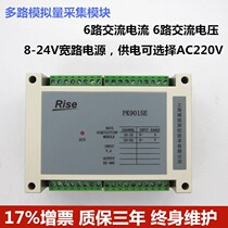 Domain letter 6-way AC voltage 6-way AC current acquisition module analog quantity input module modbus protocol