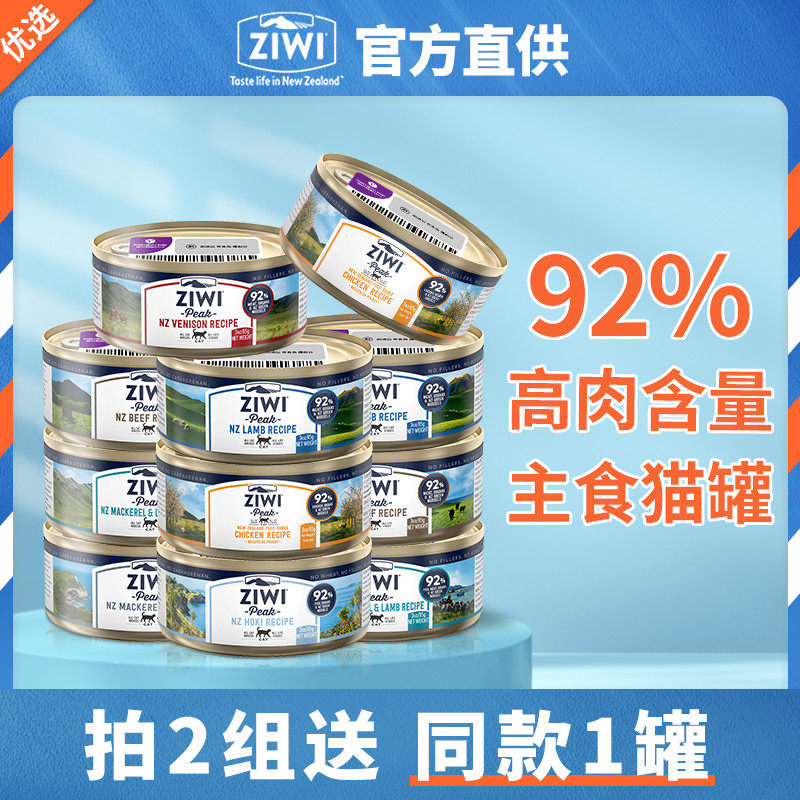 ziwi pinnacle cat cans imported gain weight gain in 5 jars of staple food lactation mother cat postpartum upsets cat canned 85g