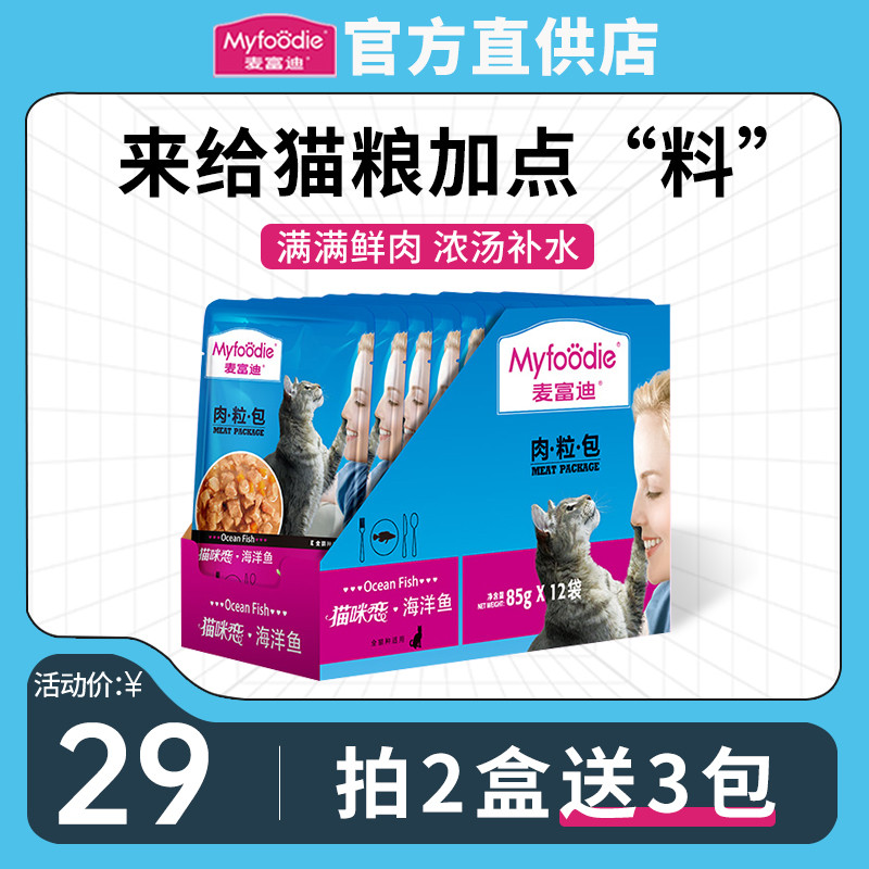 Mcfudy Meat Grain Pack Cat Canned Cat Cat Fatter snacks Pets Into Young Cat Cat Food Wet Grain Fresh Enveloping 12 Packaging