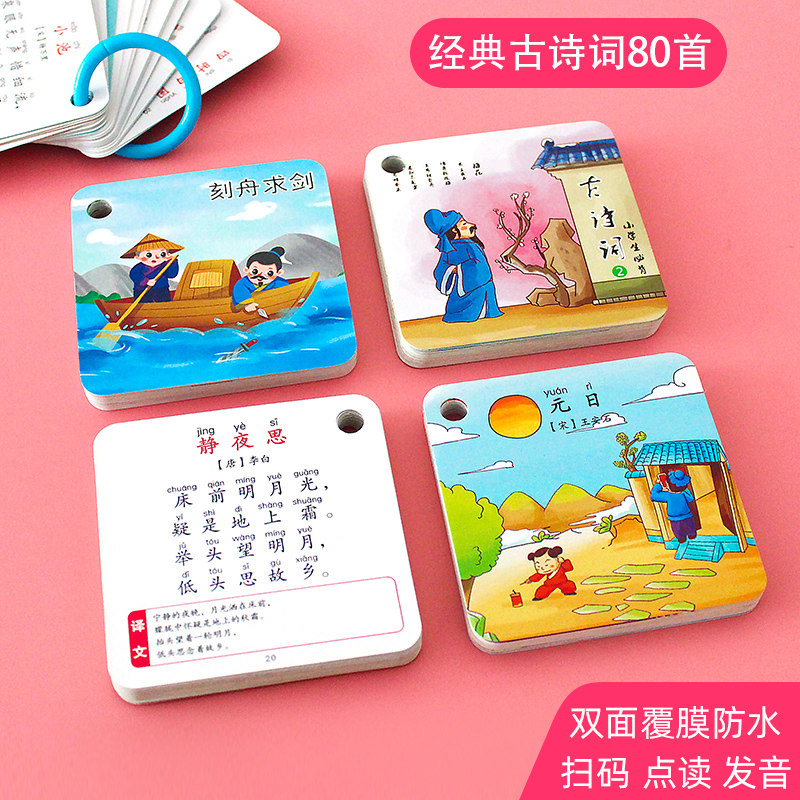 Chinese classics Early childhood children's ancient poems Early education Literacy enlightenment Primary school students must memorize Zhuyin version of Tang poetry cards