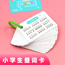 aabb abab vocabulary Daquan Training card Primary school common idioms accumulation manual Overlapping words Quantifier card