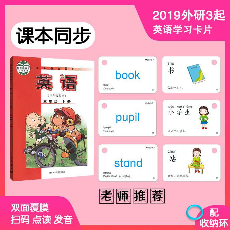 2020 foreign study version of the third grade starting point Primary school English teaching materials Synchronous learning word card upper and lower volume cognitive card