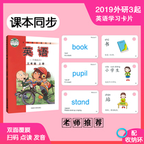 2020 foreign study version of the third grade starting point Primary school English teaching materials Synchronous learning word card upper and lower volume cognitive card