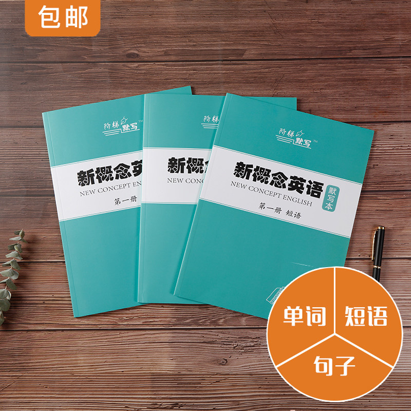 New concept 1-2-3-4 volumes English single word phrase sentence full set of silent writing this practice This single word practice note