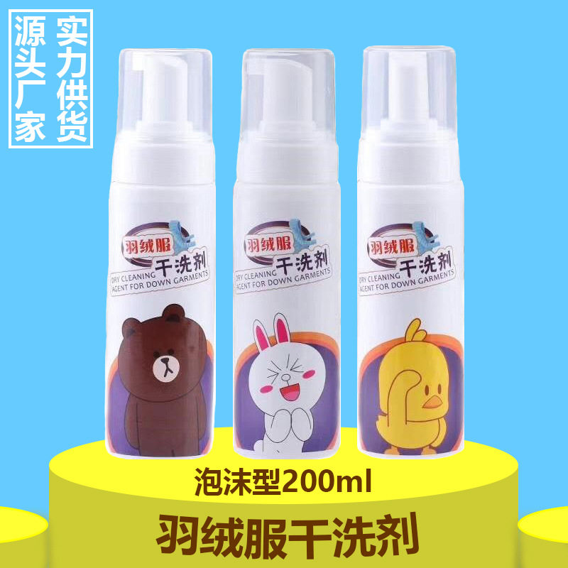 Down jacket dry cleaning agent Wash-free foam cleaner Household cleaning agent Clothes to remove oil stains to remove stains artifact