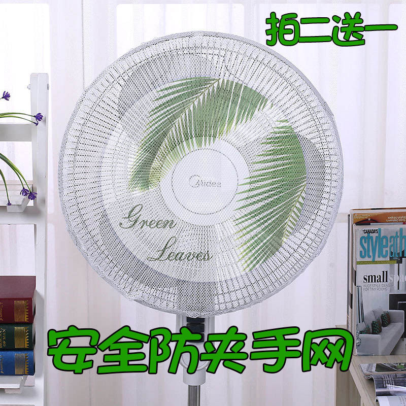 Anti-pinch hand fan cover Protective net cover Summer electric fan safety net cover Baby anti-pinch hand protection all-inclusive net