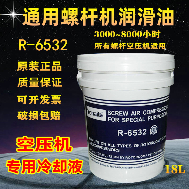 Screw air compressor oil lubricant R-6532 air compressor maintenance oil coolant screw oil