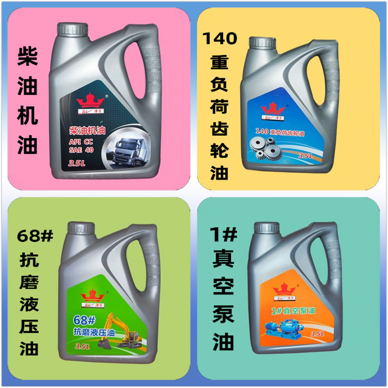 68# anti-wear hydraulic oil diesel oil 1# vacuum pump oil 140 heavy duty gear oil 150DAA compressor oil