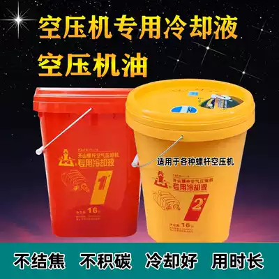 Kaishan air compressor oil Screw type air compressor synthetic coolant 1#2#maintenance special lubricating oil