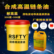 Liquid chain oil High temperature synthetic lubricating oil 300-500 degrees reflow soldering spray baking box Paint oil