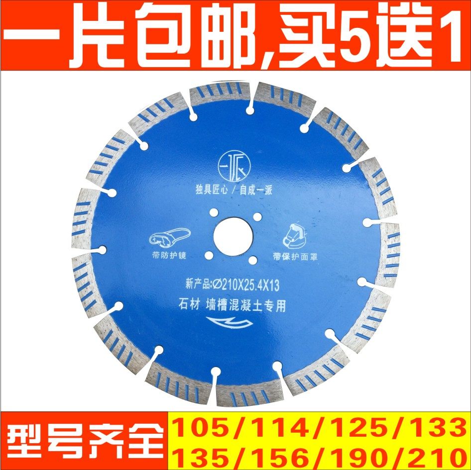 Yipai 210 diamond saw blade cutting piece marble wall groove concrete dry cutting king carving overlord sharp