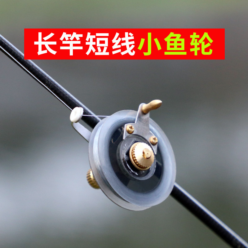 Long pole short line special small fish wheel Taizhou hand pole traditional fishing reel fishing supplies fishing gear fishing equipment accessories