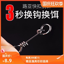 Luya quick pin connector reinforcement accessories eight-character ring micro stainless steel fishing gear supplies