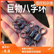 Eight-character ring big fishing giant connector anti-winding strong high-speed large 8-character ring sea fishing equipment complete set