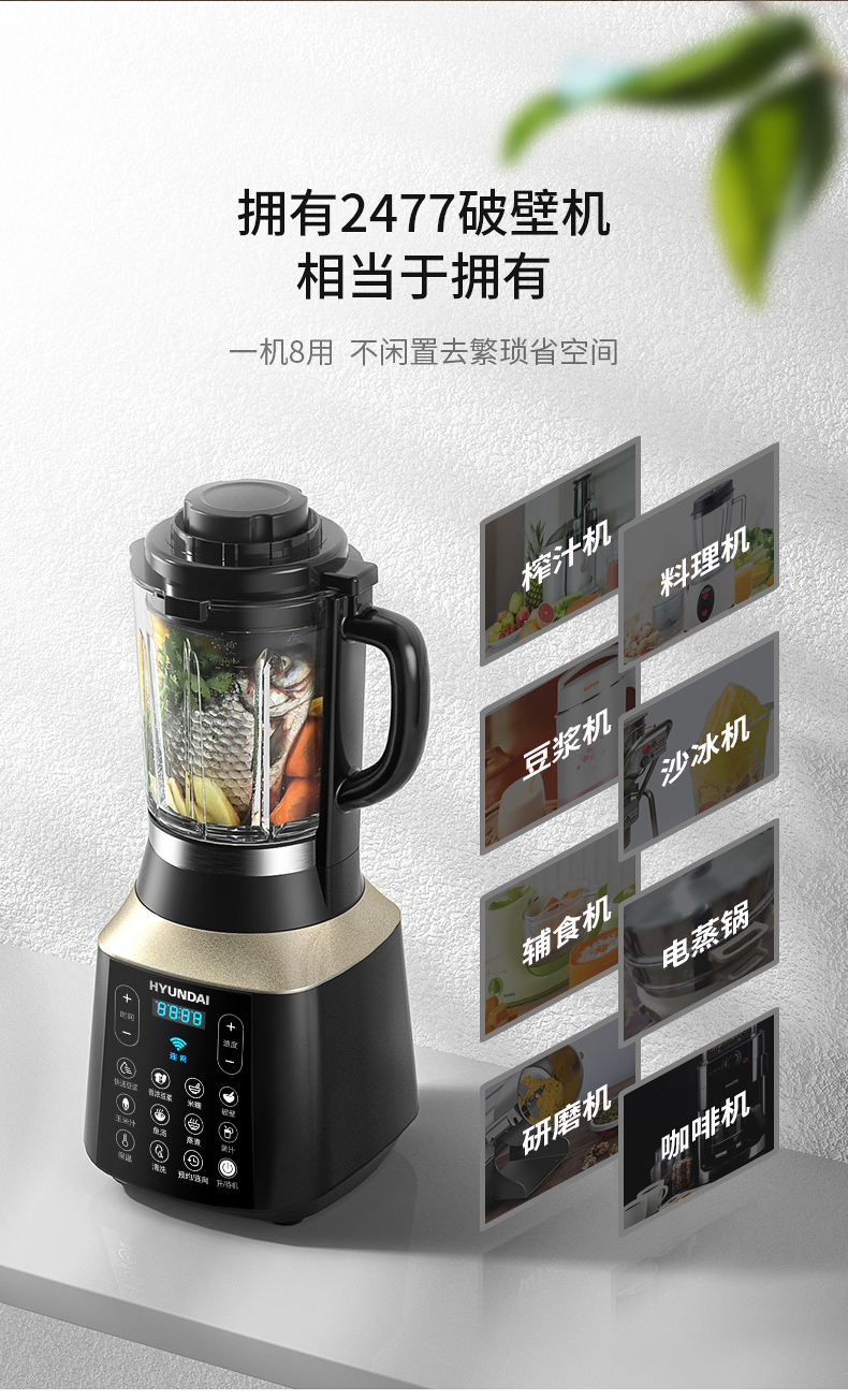 韩国现代 全自动变频智能免滤破壁料理机 可蒸煮 1.75L 图5