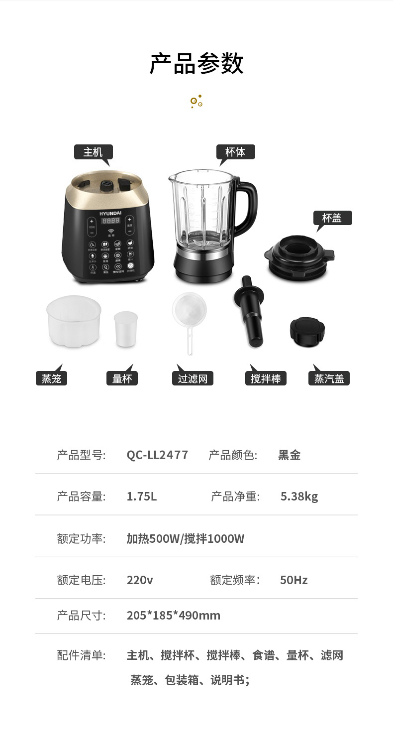 韩国现代 全自动变频智能免滤破壁料理机 可蒸煮 1.75L 图20