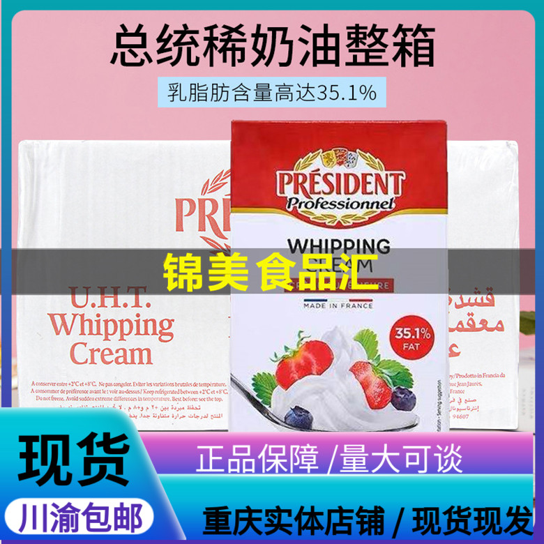 President Light Milk Oil France Import Lean Cream Cake Framed Baking Raw Material Whole Box July, 22