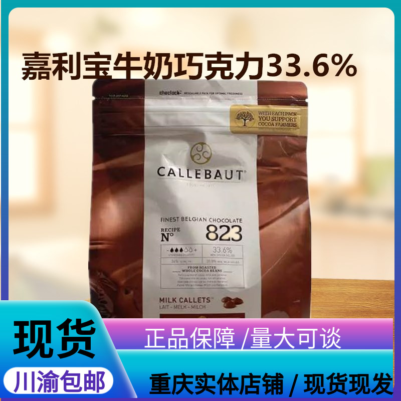 Carlibao milk chocolate 2 5KG baked beans 33 6% cocoa butter Belgian imported chocolate chip