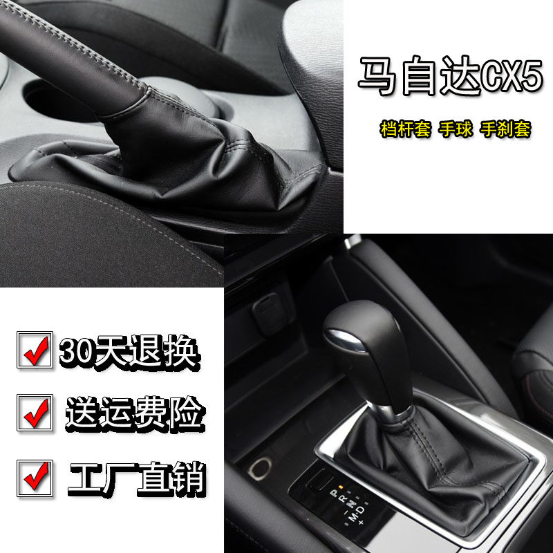 適用於mazdacx5換檔把手套換檔把手排擋桿掛換擋把手cx 5手煞車套制動防塵套球