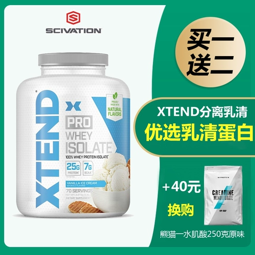 Xtend разделение сывороточного протеина порошка Pro