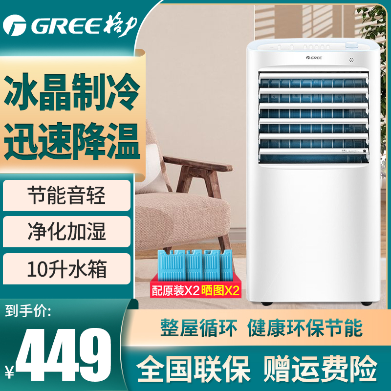 Gli air conditioning fan refrigeration electric cold fan single air conditioner home mobile water with small air conditioning fan KS-10X60