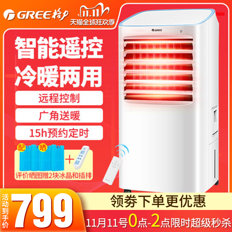 Gree air conditioning fan dual-purpose household air cooler WIFI remote control small shui leng shan fan KS-15X60RD