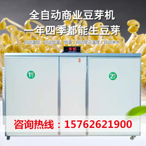 Large bean sprout machine Commercial automatic large-capacity sprout machine Nissan 60 pounds of yellow and green bean sprout machine Raw bean sprout machine