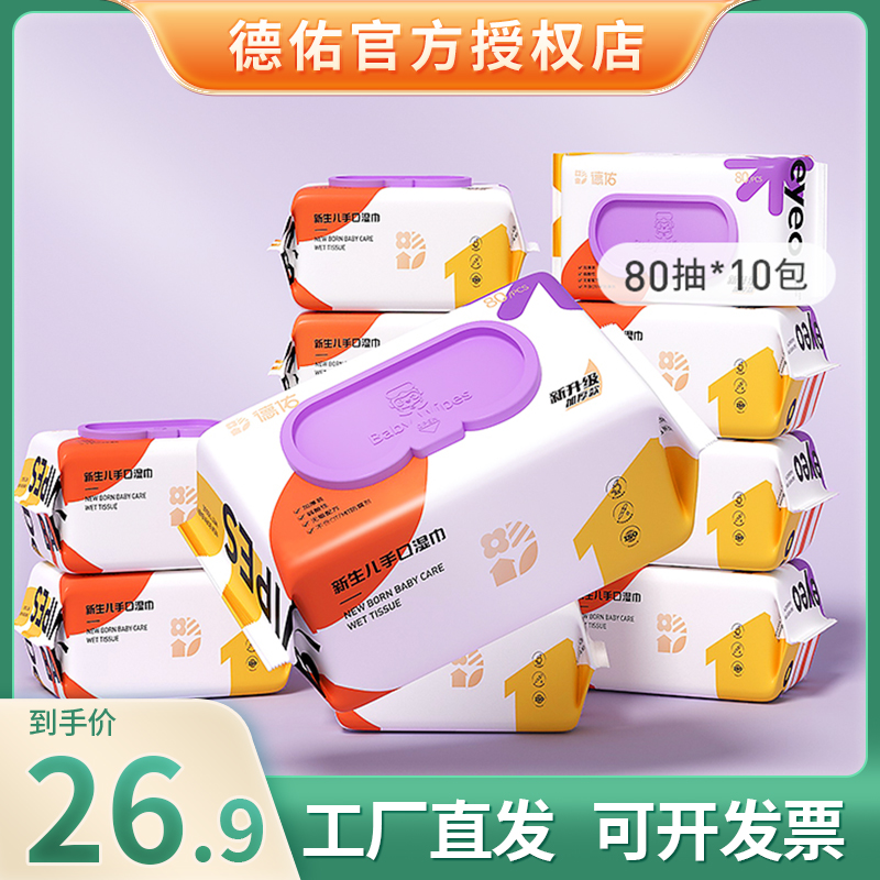 Deyou newborn baby hand, mouth and fart special wet wipes baby wipes 80 pumping 5 packs of household affordable packs
