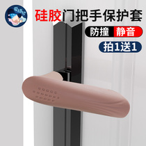 Household door handle anti-collision pad silicone door handle protective cover bedroom bathroom door handle gloves door handle anti-bump