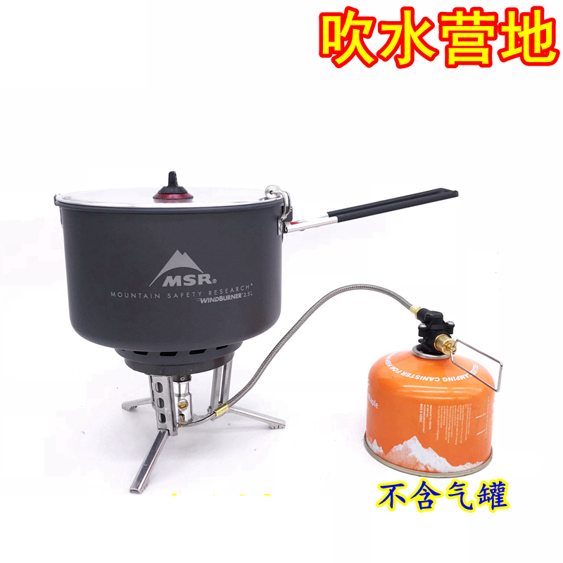 New MSR Windburner 2 5L 1 8L outdoor furnace head Fengshen stove small reactor gas furnace