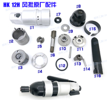 12h air batch large torque pneumatic screwdriver Screwdriver Accessories housing spindle Cam switch valve self-locking head