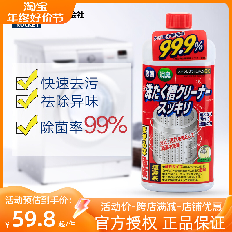 4 Bottled Japan Imported Rocket Washing Machine Trough Drum Roller Removal cleaner fully automatic wave-wheeled decontamination descaling-Taobao