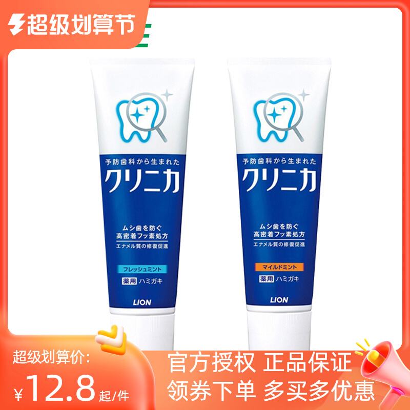 Japan originally imported LION King Enzyme toothpaste brightly white and diffocal toothpaste 130g mint taste