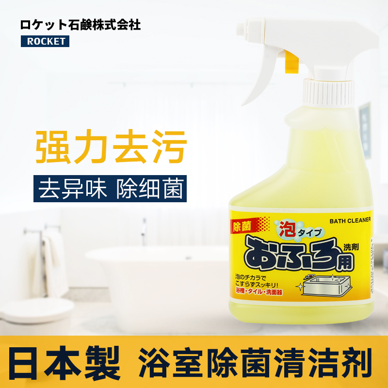 Japan ROCKET BATHROOM Bathtub Cleanser Disinfectant Make-up Room Shower Room Tile Decontamination Descaling Cleaning Agents