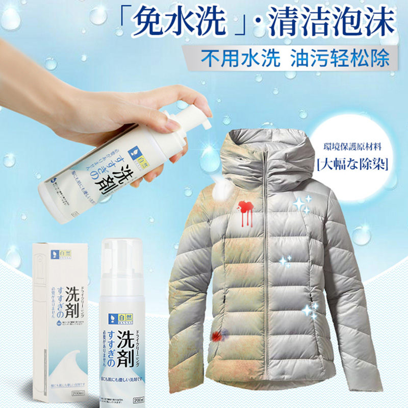 Down jacket dry cleaning agent household water-free laundry cleaning foam spray washing clothes degreasing cleaning agent