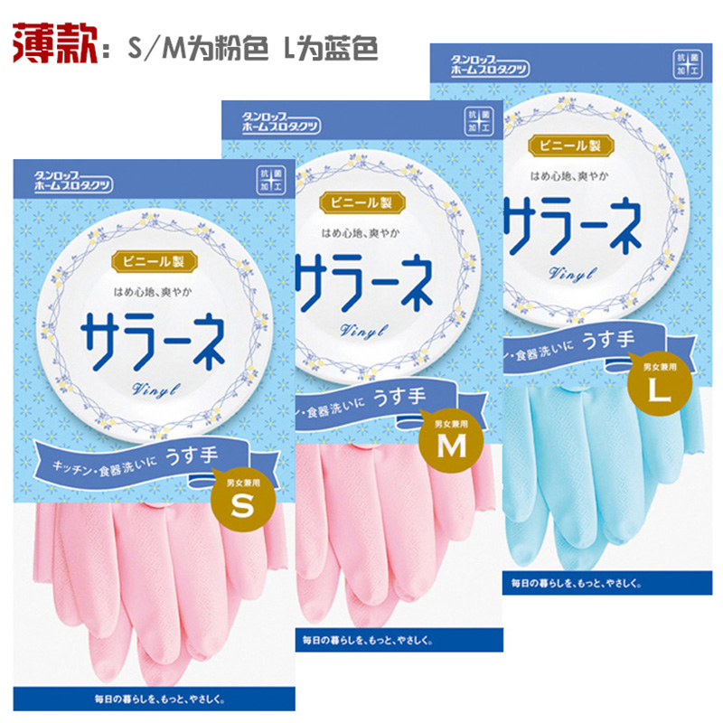 Japan imported sanitary gloves household housework cleaning kitchen dishwashing hand guard latex blue pink thin