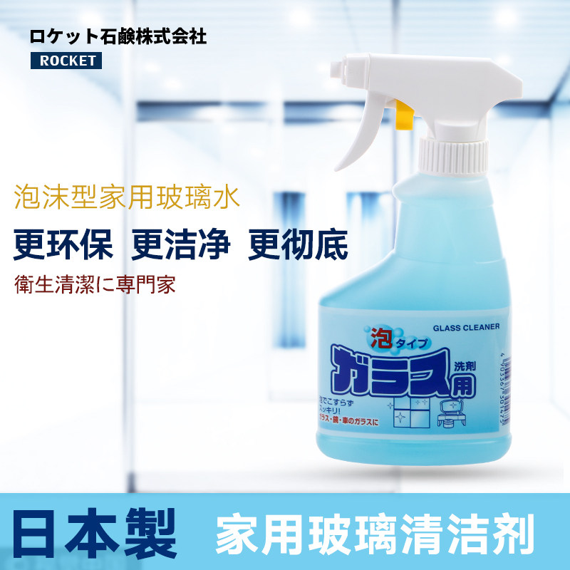 Japan Rocket Glass Cleaner Household Window Strong to the bathroom Shower Water stains