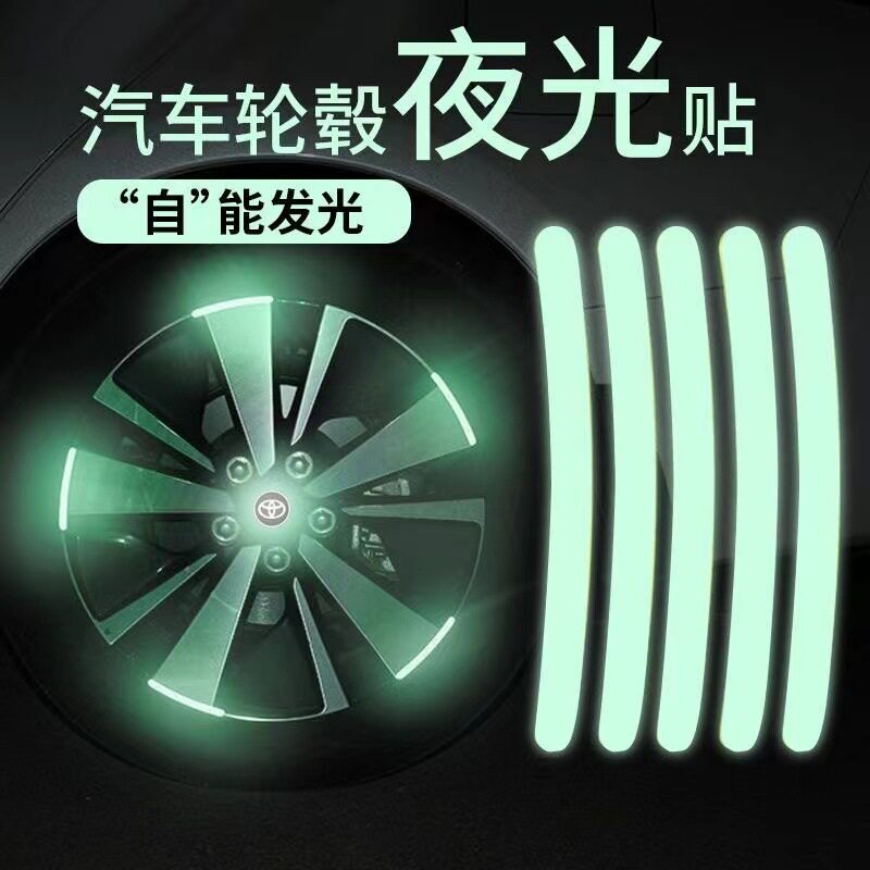汽车轮毂反光贴个性创意炫彩轮胎警示贴纸电动车彩虹夜光装饰车贴