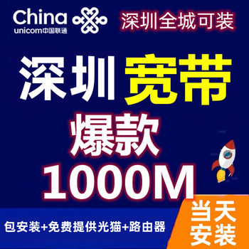Dongguan Unicom, China Telecom, and China Mobile Fiber Broadband Service Offers 500m/1000m New Installation Packages with Optical Modem Included