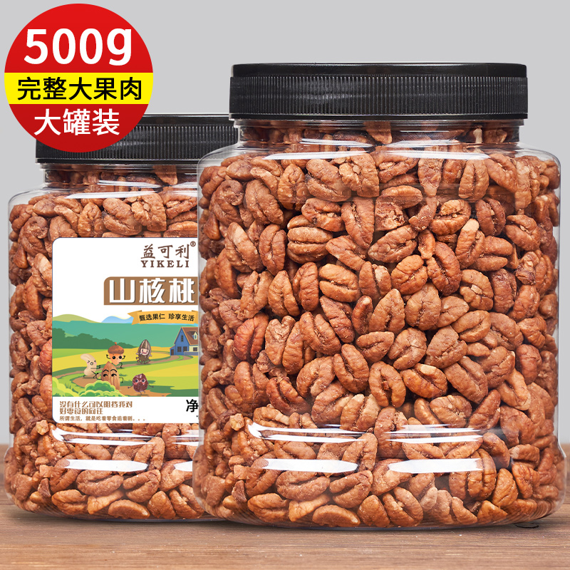 20 years of new goods Linan pecan kernels large canned 500g original small walnut meat pregnant women snacks Nut New Year goods