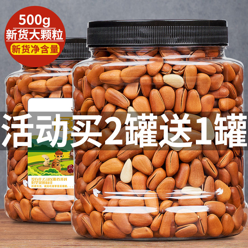 New goods Northeast pine nut bulk large granules 500g extra large pine nuts hand peeled open pine nut bag containing pine seed nuts