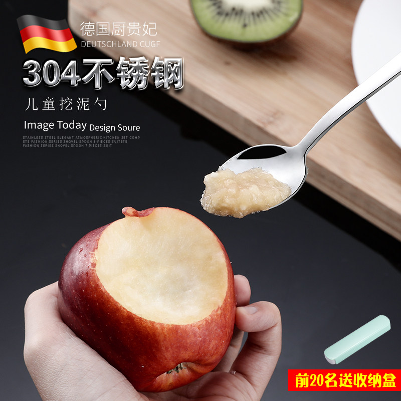 German CUGF 304 stainless steel dredging spoon non-staple food tool scraping apple mud spoon baby spoon fruit mud scraping spoon