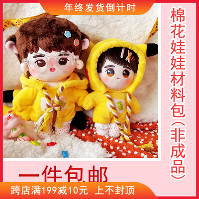 taobao agent Genuine cotton doll, clothing, materials set, 20cm