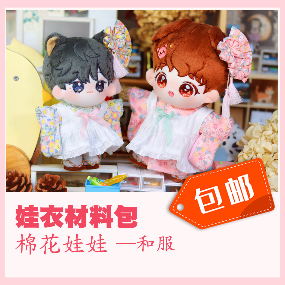 Autumn new Tiki Original Cotton Dolls and Dress Set 15 20cm Dolls Diy Material Pack