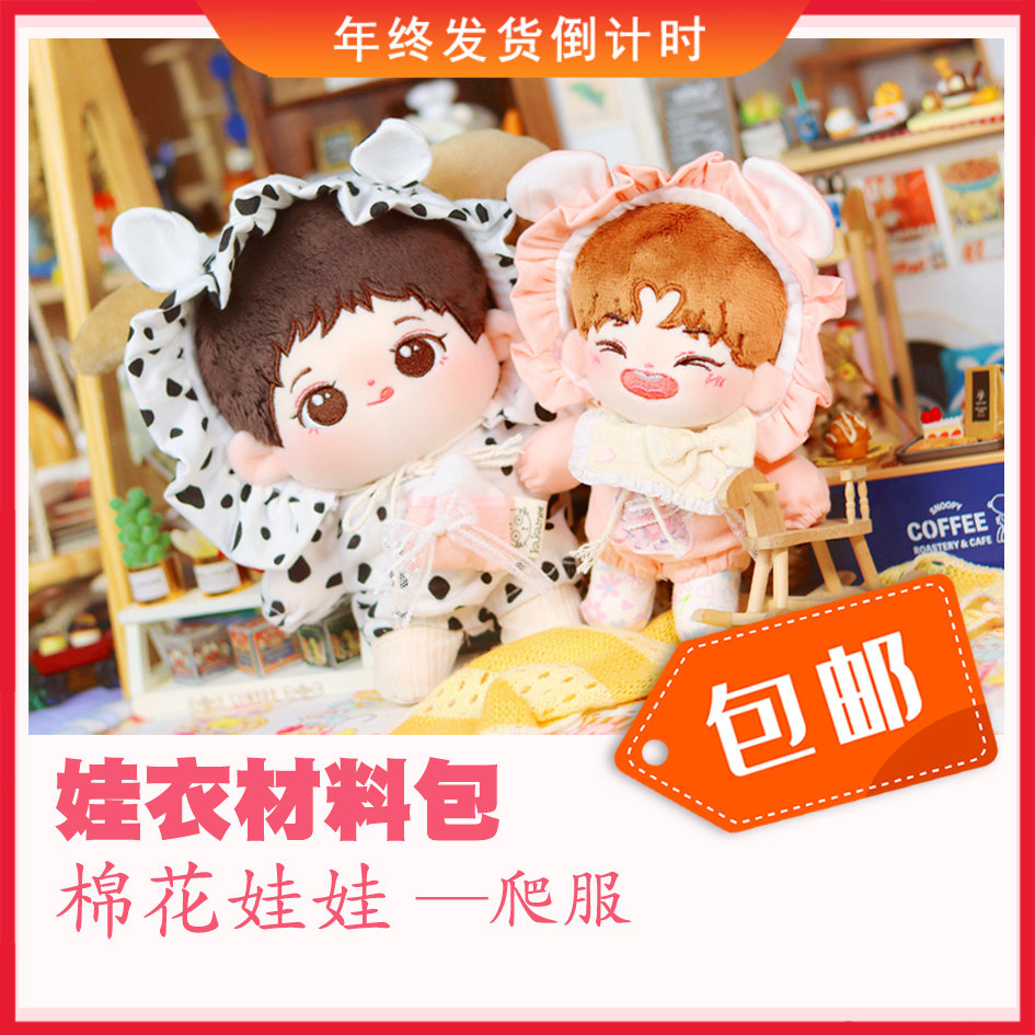 Autumn new Tiki original cotton doll climbing suit 15 20cm baby clothes diy material bag