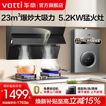 Vatti I11163T Range Hood, Gas Stove, Water Heater Package, Kitchen Three-Piece Set, Range Hood Package