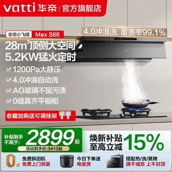Vatti Little Flying Saucer Max Range Hood and Gas Stove Package S66 Range Hood and Gas Stove Three-Piece Set Official official store