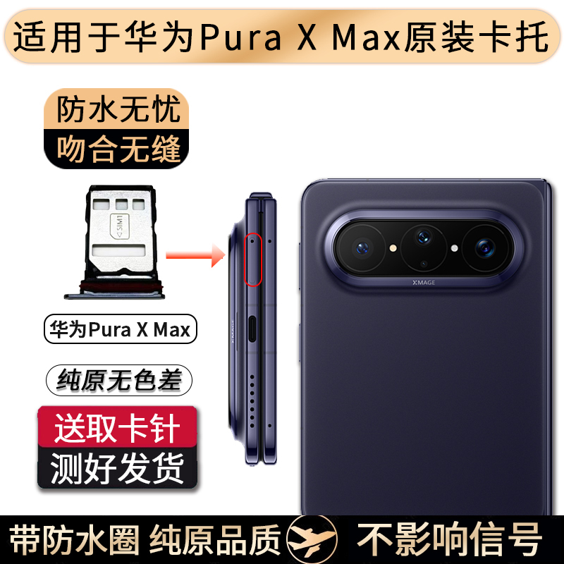 Suitable for Huawei Pura X Max Original Card Tray Slot Max Card Holder Card Case Pura X Max Sim Card Suitable for Huawei Pura X Max Original Card Tray Slot Max Card Holder Card Case Pura X Max Sim Card